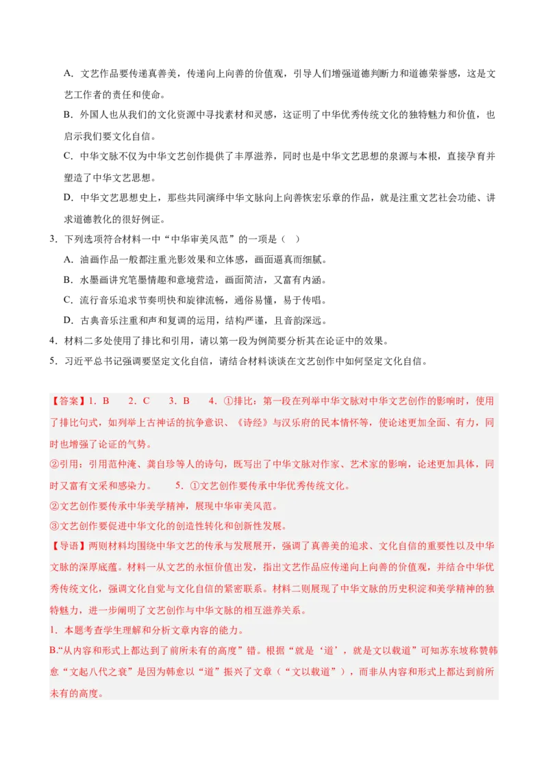 《专题01信息类文本阅读（教师版）_高考一二三轮复习_语文_2026年-语文专项复习_2025年高考语文一模试题分类汇编（安徽专用）》第6页预览