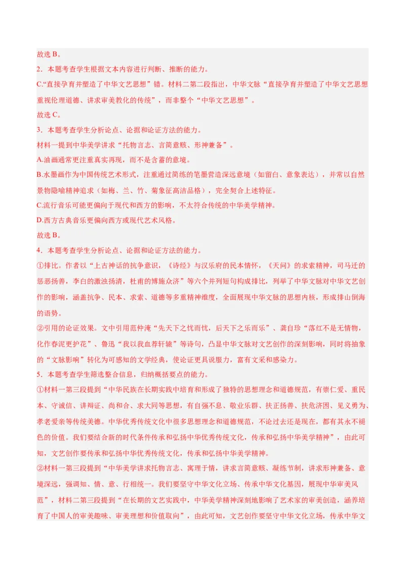 《专题01信息类文本阅读（教师版）_高考一二三轮复习_语文_2026年-语文专项复习_2025年高考语文一模试题分类汇编（安徽专用）》第7页预览