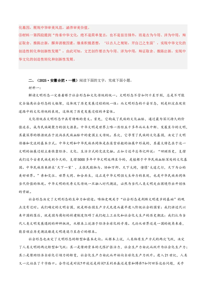 《专题01信息类文本阅读（教师版）_高考一二三轮复习_语文_2026年-语文专项复习_2025年高考语文一模试题分类汇编（安徽专用）》第8页预览