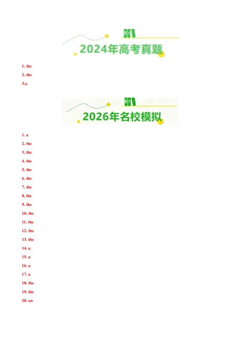 《专题01冠词、名词（全国通用）（答案版）_高考一二三轮复习_英语_2027年高考英语专项更新中_三年（2024-2026）高考英语真题分类汇编（全国通用）-C420》第2页预览