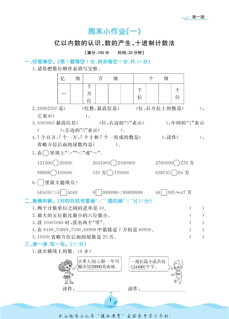 《黄冈名卷四年级上册数学人教版周末小作业(1)_07.小学语文、英语、数学专区_1~6年级全册黄冈名卷_4年级黄冈名卷_上册数学》第4页预览