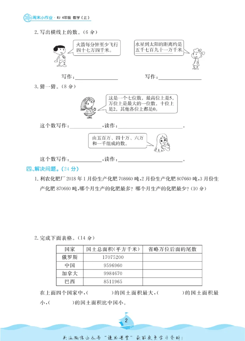 《黄冈名卷四年级上册数学人教版周末小作业(1)_07.小学语文、英语、数学专区_1~6年级全册黄冈名卷_4年级黄冈名卷_上册数学》第5页预览