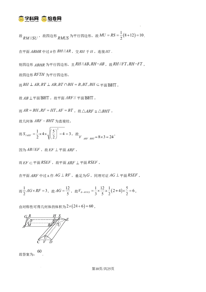 《精品解析：2025年高考北京数学真题（解析版）_2026版高中《二三轮复习+冲刺复习》_word_高考真题word_2025高考真题·数学》第10页预览