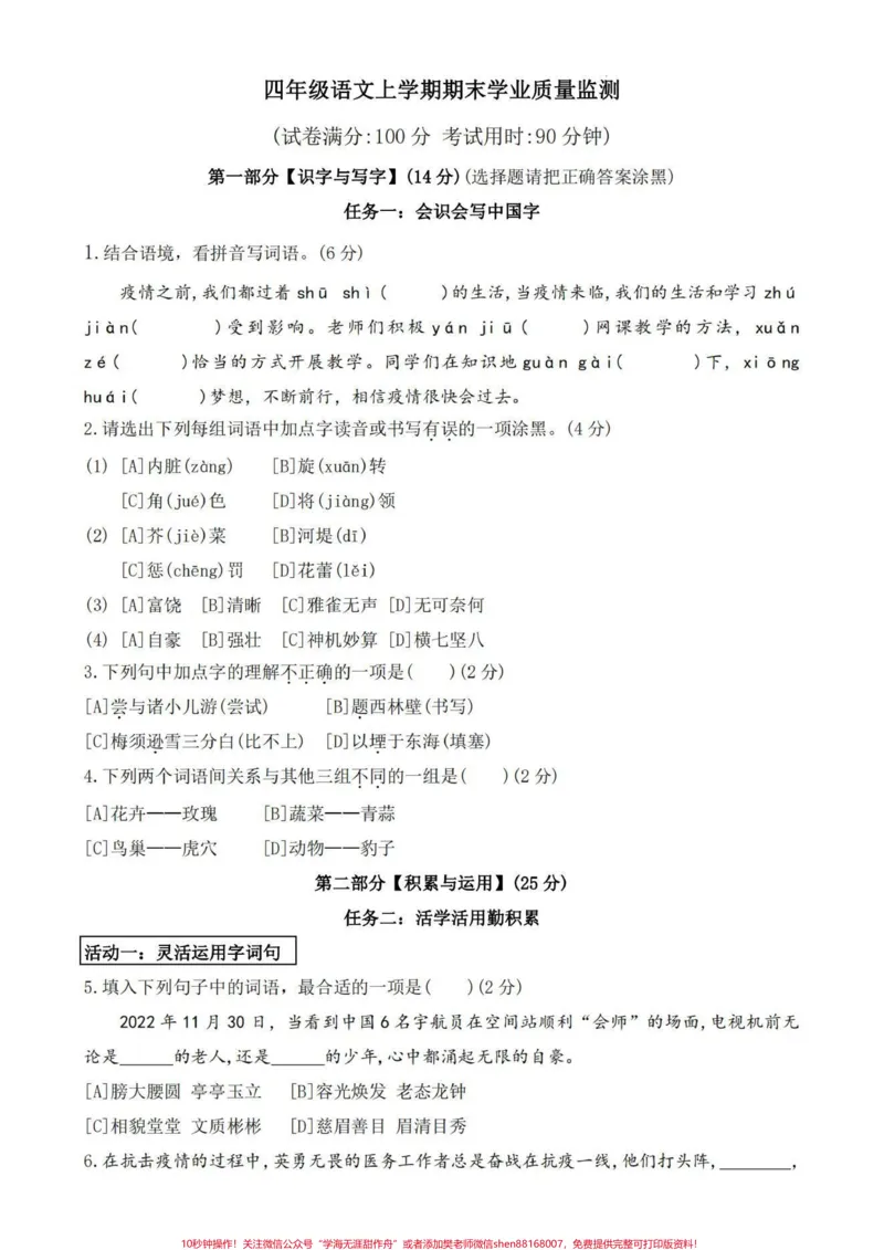 《四上语文期末复习全国通用_最新小学1-9年级各科+幼升小+综合类学习资源汇总包_价值20万元!最新小学1-9年级各科+幼升小+综合类学习资源汇总包_四年级一线老师整理版资源(全网独家)》第1页预览