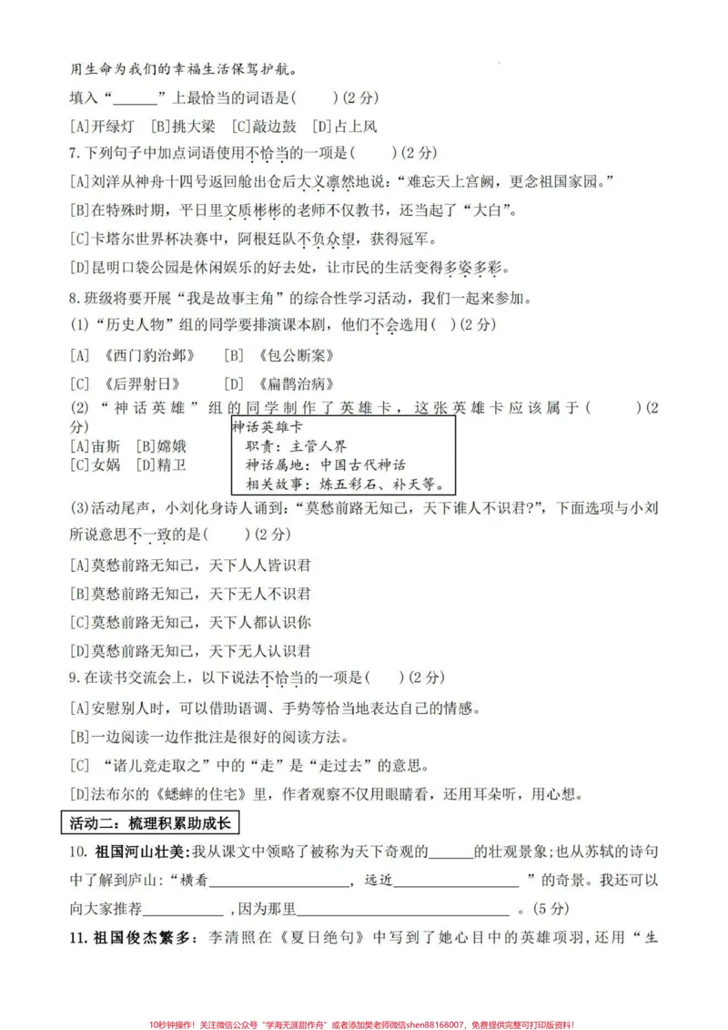 《四上语文期末复习全国通用_最新小学1-9年级各科+幼升小+综合类学习资源汇总包_价值20万元!最新小学1-9年级各科+幼升小+综合类学习资源汇总包_四年级一线老师整理版资源(全网独家)》第2页预览