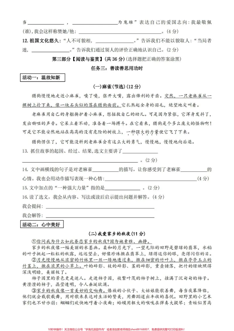 《四上语文期末复习全国通用_最新小学1-9年级各科+幼升小+综合类学习资源汇总包_价值20万元!最新小学1-9年级各科+幼升小+综合类学习资源汇总包_四年级一线老师整理版资源(全网独家)》第3页预览