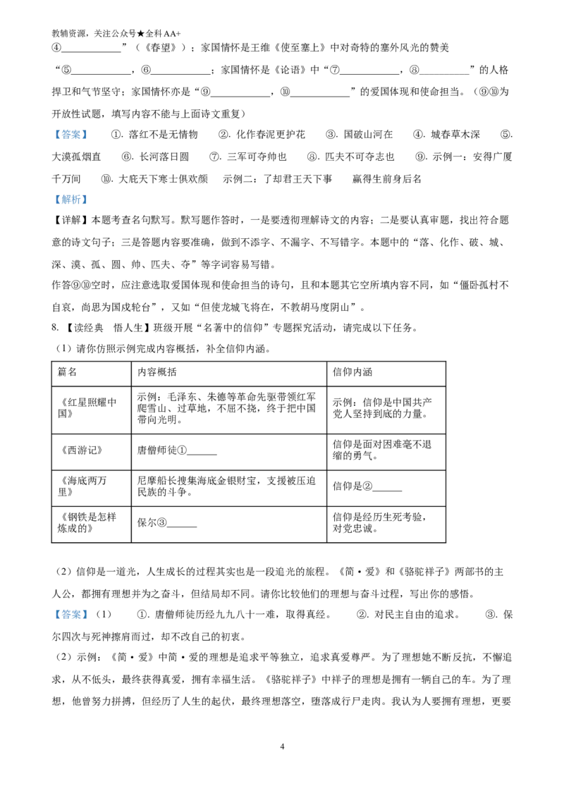 《2025黑龙江省齐齐哈尔市中考语文真题(解析版)_历年中考真题2013-2025_初中语文历年中考真题（2013-2025）_初中语文历年中考真题（2025）_2025黑龙江省齐齐哈尔市中考语文真题》第4页预览