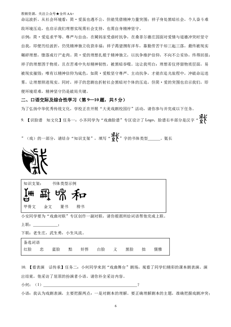 《2025黑龙江省齐齐哈尔市中考语文真题(解析版)_历年中考真题2013-2025_初中语文历年中考真题（2013-2025）_初中语文历年中考真题（2025）_2025黑龙江省齐齐哈尔市中考语文真题》第6页预览