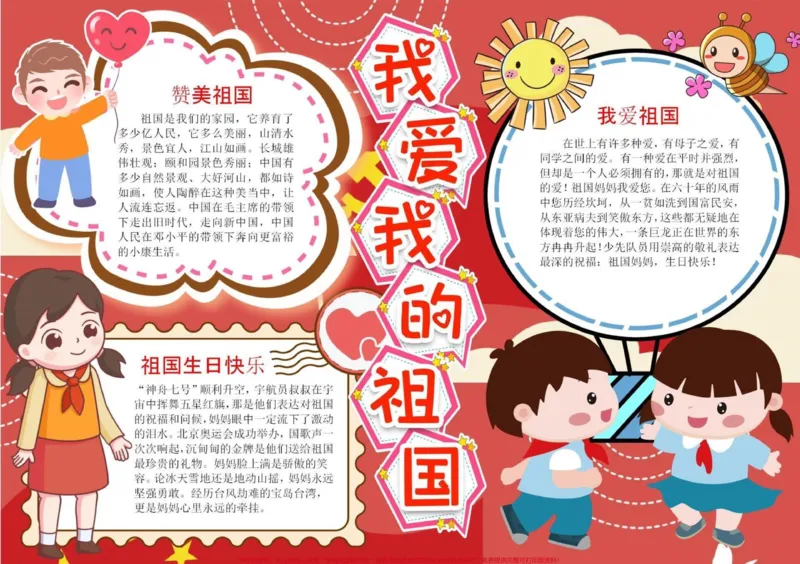 《国庆节快乐精美手抄报。#手抄报#家长收藏孩子受益#学习#教育#创作灵感_最新小学1-9年级各科+幼升小+综合类学习资源汇总包_综合类一线老师整理版资源(全网独家)》第1页预览