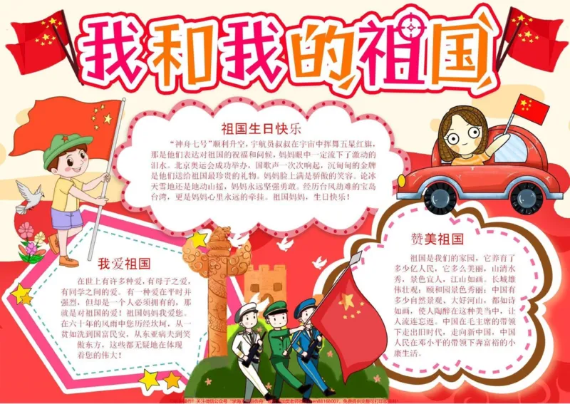 《国庆节快乐精美手抄报。#手抄报#家长收藏孩子受益#学习#教育#创作灵感_最新小学1-9年级各科+幼升小+综合类学习资源汇总包_综合类一线老师整理版资源(全网独家)》第3页预览