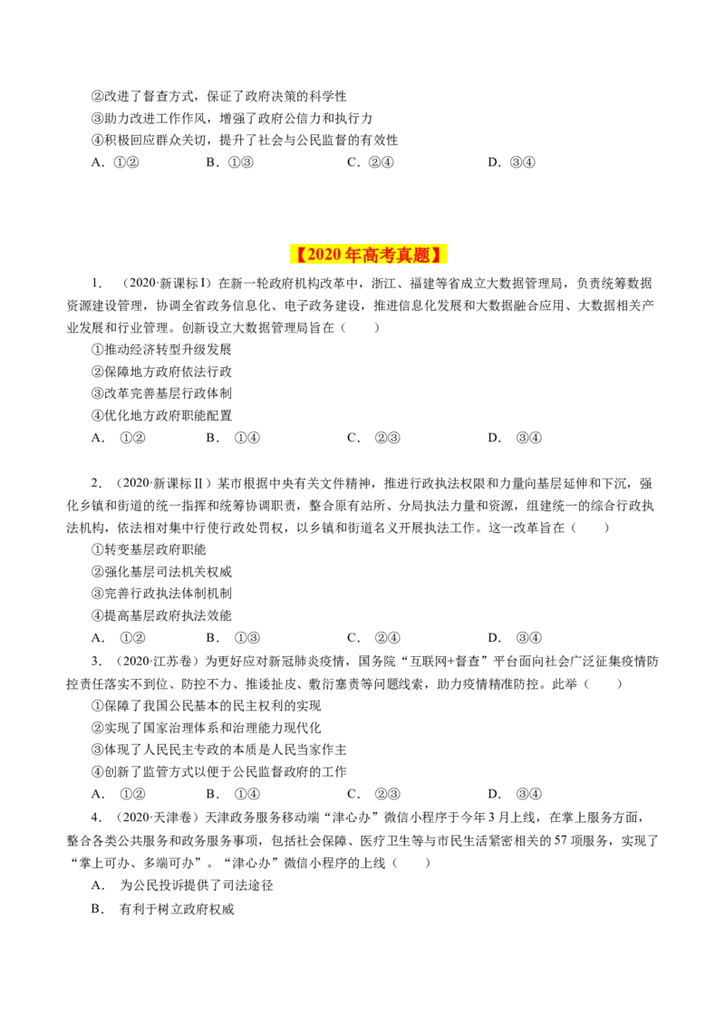 《专题07为人民服务的政府-学易金卷：十年（2014-2023）高考政治真题分项汇编（全国通用)（原卷版)_初高中资料库_高中资料库（转存避免链接过期失效）_高中政治》第4页预览
