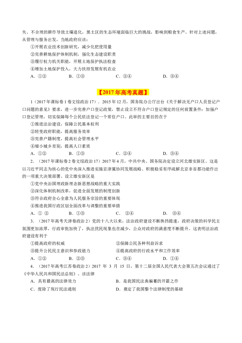 《专题07为人民服务的政府-学易金卷：十年（2014-2023）高考政治真题分项汇编（全国通用)（原卷版)_初高中资料库_高中资料库（转存避免链接过期失效）_高中政治》第8页预览