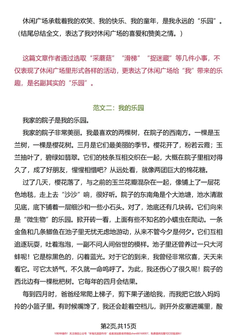 《素材帖四年级下册语文1-8单元同步习作。小学四年级下册1-8单元习作范文与概括。填补你的作文空洞。读优秀范文，参考领悟其中语句，丰富自己写作思维。#四年级下册语文#四年级语文下册#四年级下册语文同步作文#四年级下册作文#四年级小学生作文-副本》第2页预览