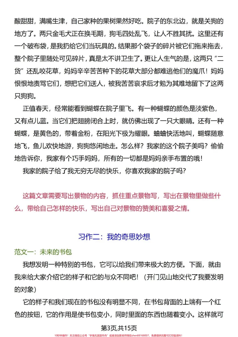 《素材帖四年级下册语文1-8单元同步习作。小学四年级下册1-8单元习作范文与概括。填补你的作文空洞。读优秀范文，参考领悟其中语句，丰富自己写作思维。#四年级下册语文#四年级语文下册#四年级下册语文同步作文#四年级下册作文#四年级小学生作文-副本》第3页预览