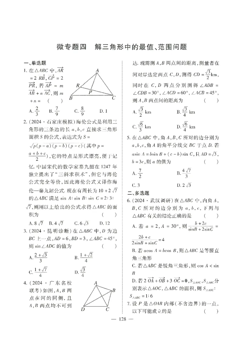 《集训篇--数学篇(长郡中学二轮提档复习)(97页)全国前五高中长郡中学数学二轮湖南省长郡中学2026年高考数学二轮复习--提档升级(高考关键能力训练)(1)》第10页预览