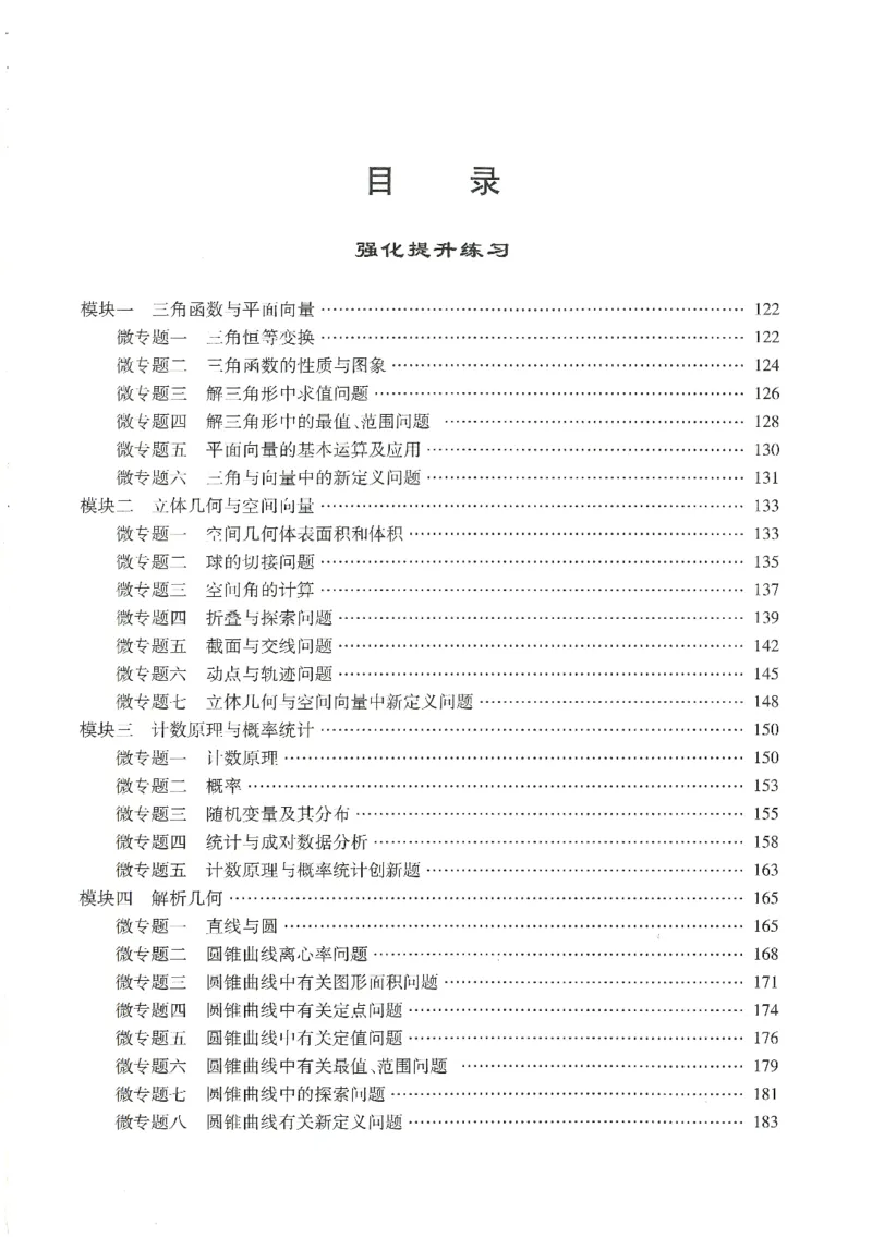 《集训篇--数学篇(长郡中学二轮提档复习)(97页)全国前五高中长郡中学数学二轮湖南省长郡中学2026年高考数学二轮复习--提档升级(高考关键能力训练)(1)》第2页预览
