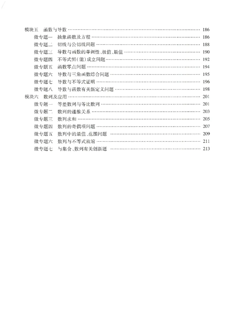 《集训篇--数学篇(长郡中学二轮提档复习)(97页)全国前五高中长郡中学数学二轮湖南省长郡中学2026年高考数学二轮复习--提档升级(高考关键能力训练)(1)》第3页预览