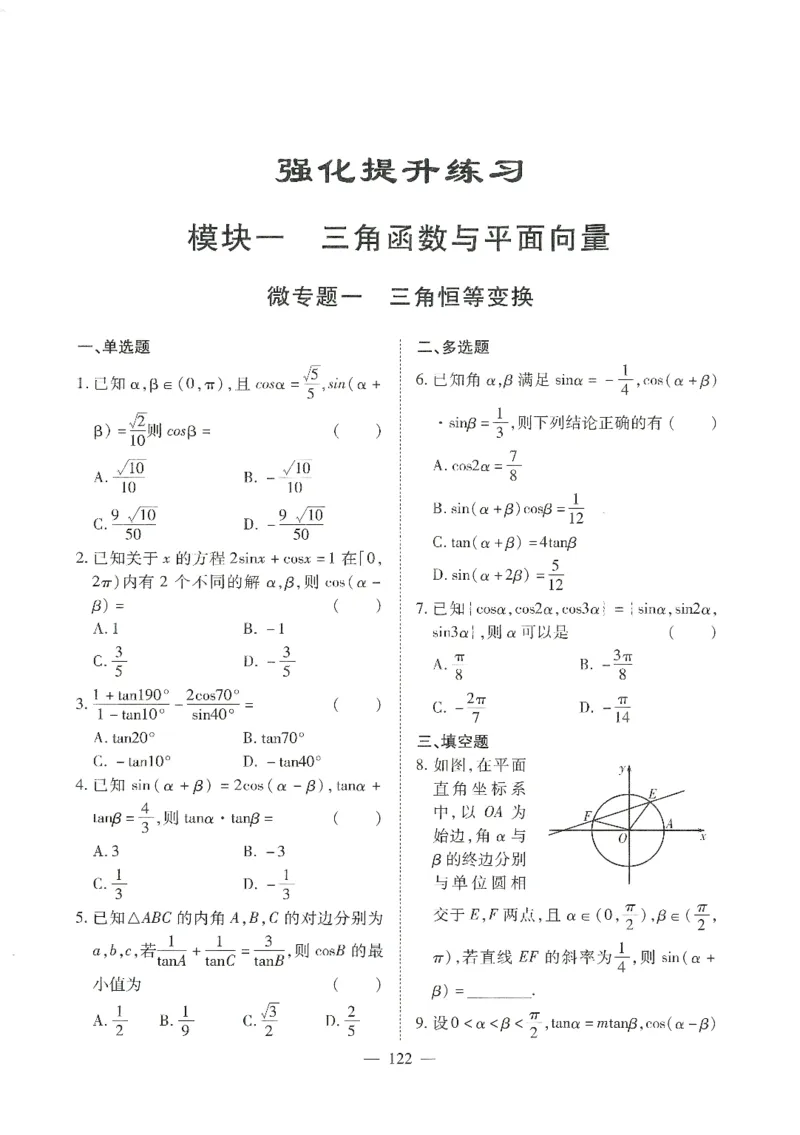 《集训篇--数学篇(长郡中学二轮提档复习)(97页)全国前五高中长郡中学数学二轮湖南省长郡中学2026年高考数学二轮复习--提档升级(高考关键能力训练)(1)》第4页预览