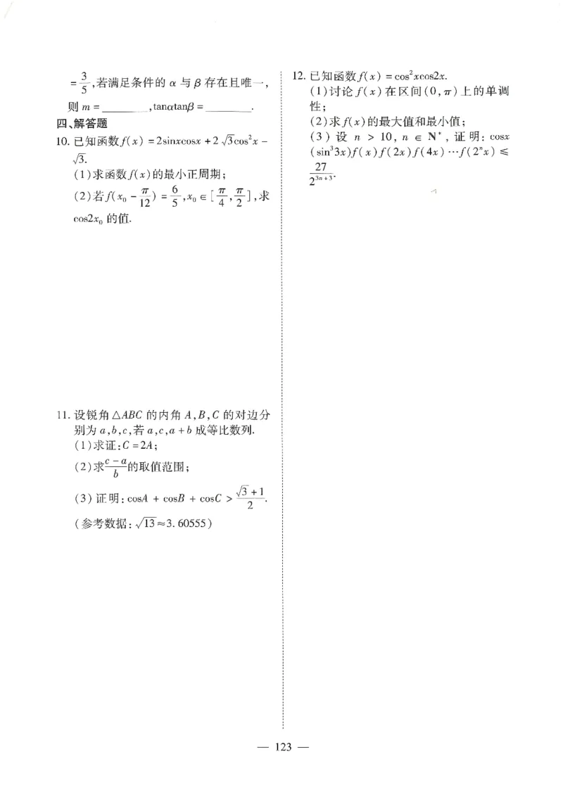《集训篇--数学篇(长郡中学二轮提档复习)(97页)全国前五高中长郡中学数学二轮湖南省长郡中学2026年高考数学二轮复习--提档升级(高考关键能力训练)(1)》第5页预览