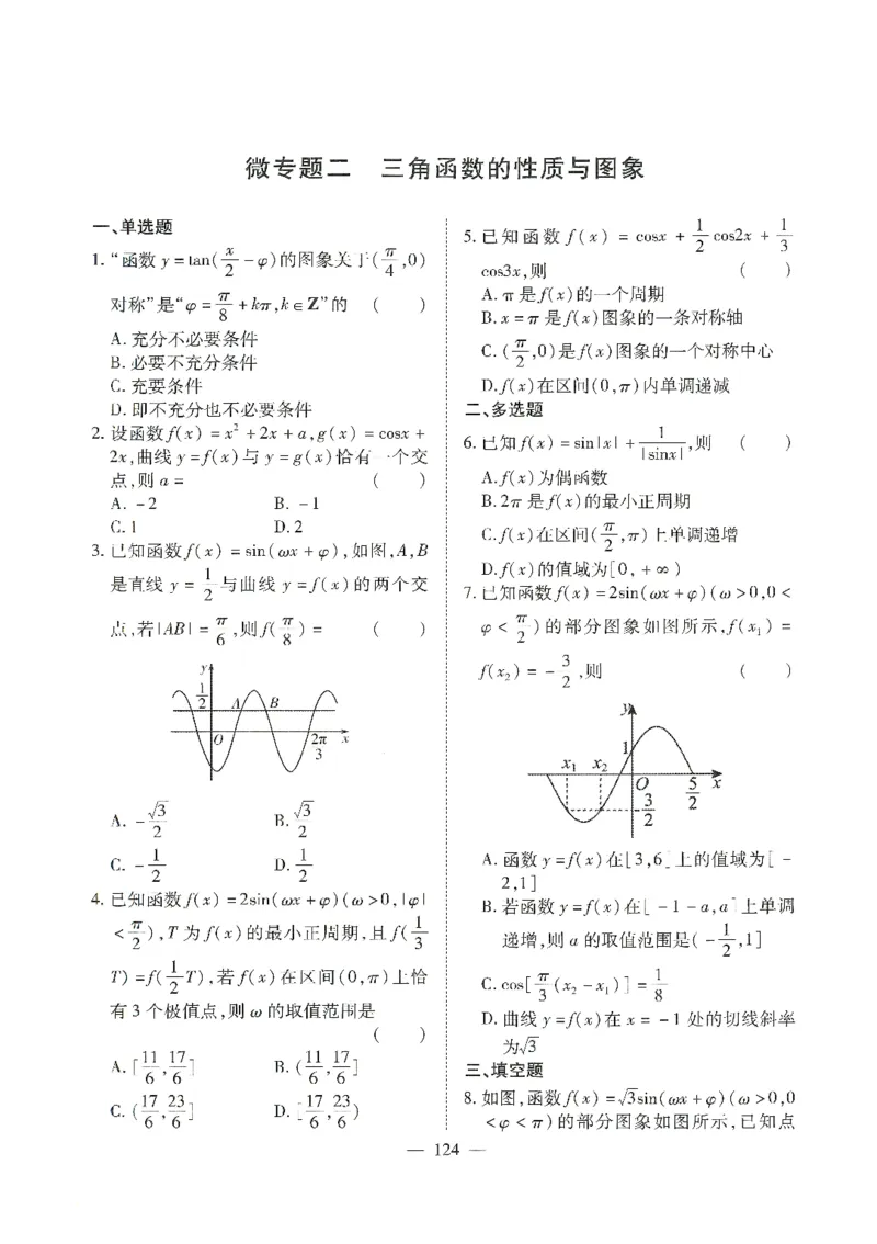 《集训篇--数学篇(长郡中学二轮提档复习)(97页)全国前五高中长郡中学数学二轮湖南省长郡中学2026年高考数学二轮复习--提档升级(高考关键能力训练)(1)》第6页预览