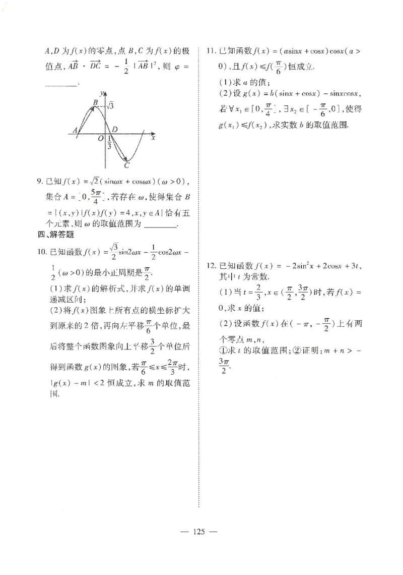 《集训篇--数学篇(长郡中学二轮提档复习)(97页)全国前五高中长郡中学数学二轮湖南省长郡中学2026年高考数学二轮复习--提档升级(高考关键能力训练)(1)》第7页预览
