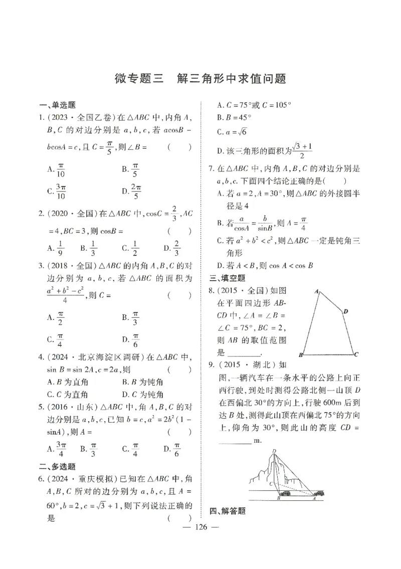 《集训篇--数学篇(长郡中学二轮提档复习)(97页)全国前五高中长郡中学数学二轮湖南省长郡中学2026年高考数学二轮复习--提档升级(高考关键能力训练)(1)》第8页预览