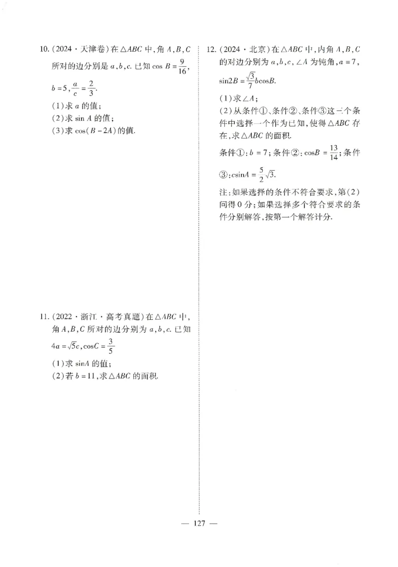 《集训篇--数学篇(长郡中学二轮提档复习)(97页)全国前五高中长郡中学数学二轮湖南省长郡中学2026年高考数学二轮复习--提档升级(高考关键能力训练)(1)》第9页预览