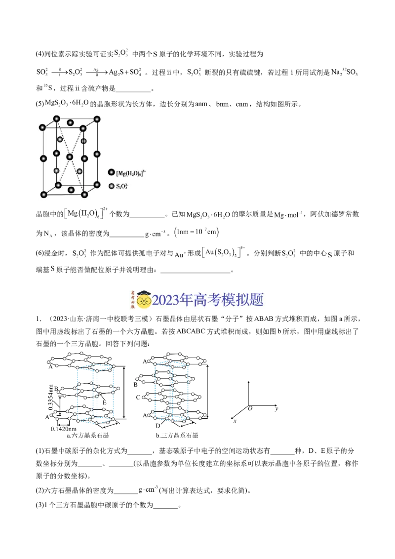 《专题15物质结构与性质综合题（学生版）_初高中资料库_高中资料库（转存避免链接过期失效）_高中化学》第4页预览
