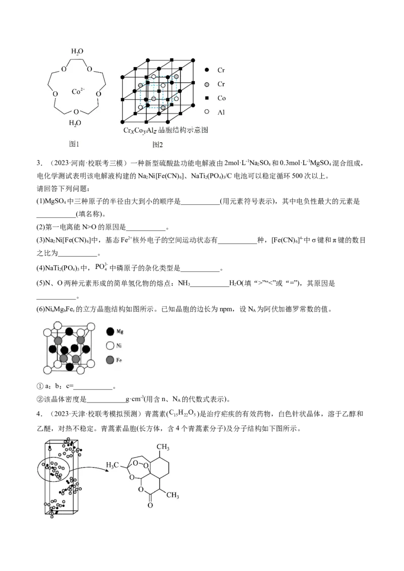 《专题15物质结构与性质综合题（学生版）_初高中资料库_高中资料库（转存避免链接过期失效）_高中化学》第6页预览