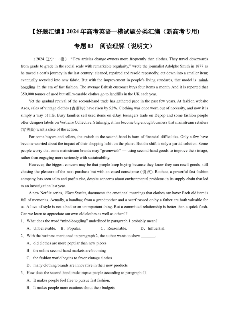 《03阅读理解（说明文）（新高考专用）（解析版）_英语(2)_专项复习_2025年_2024年高考一模试题分类汇编英语新高考专用_906》第1页预览