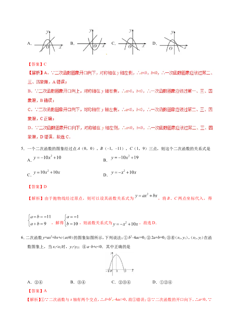 《22.1.4二次函数y=ax2+bx+c的图象和性质-九年级数学人教版（上）（解析版）_初高中资料库_初中资料库（转存避免链接过期失效）_初中数学》第2页预览