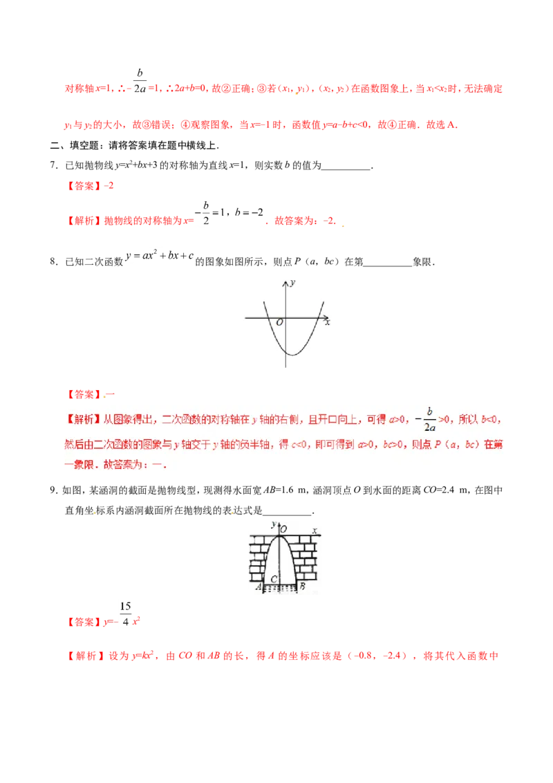 《22.1.4二次函数y=ax2+bx+c的图象和性质-九年级数学人教版（上）（解析版）_初高中资料库_初中资料库（转存避免链接过期失效）_初中数学》第3页预览