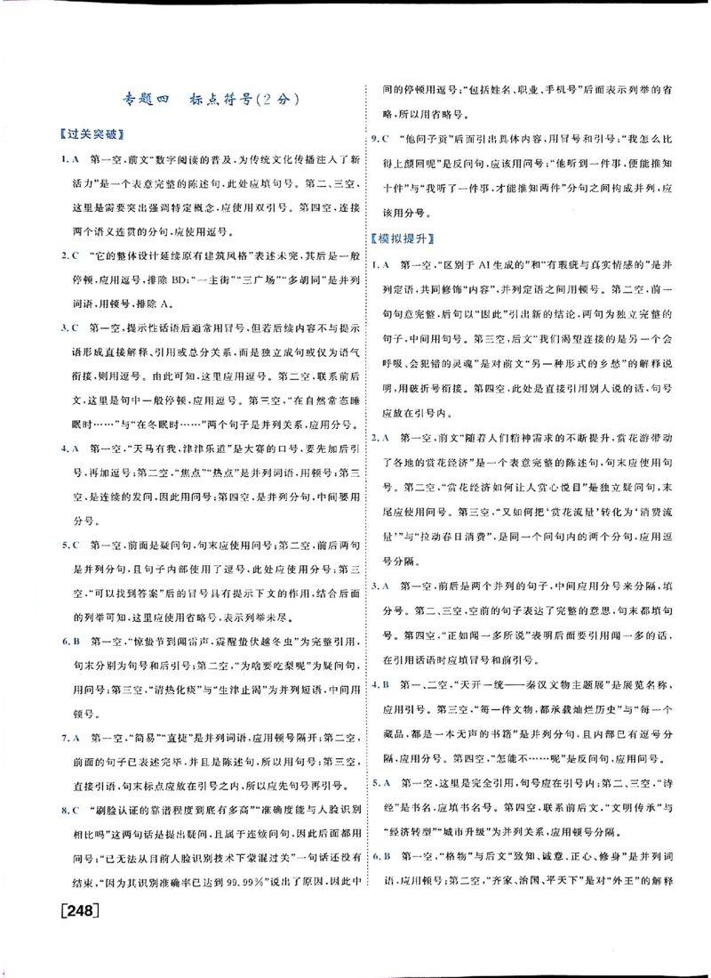 《答案_2026秋初中教辅合集_2027《一飞冲天•中考专项精品试题分类》（中考）（7科全）_2027《一飞冲天•中考专项精品试题分类》（中考）（语文）》第10页预览