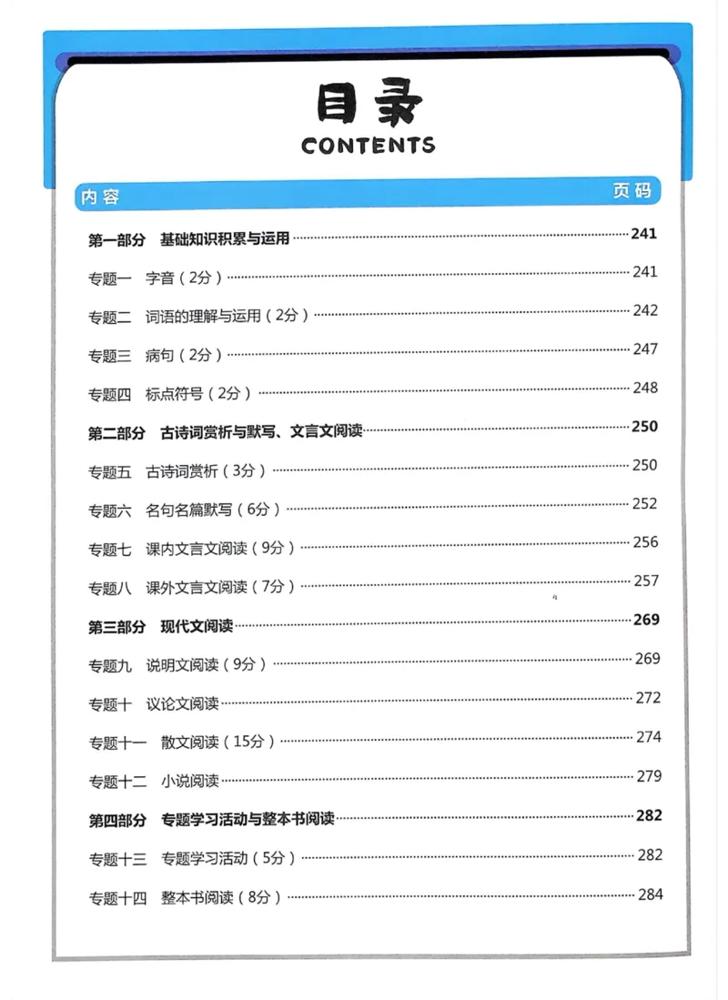 《答案_2026秋初中教辅合集_2027《一飞冲天•中考专项精品试题分类》（中考）（7科全）_2027《一飞冲天•中考专项精品试题分类》（中考）（语文）》第2页预览