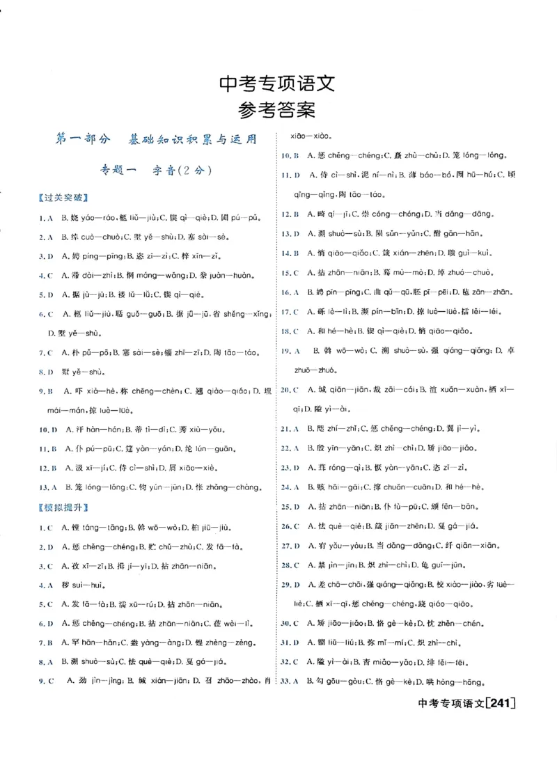 《答案_2026秋初中教辅合集_2027《一飞冲天•中考专项精品试题分类》（中考）（7科全）_2027《一飞冲天•中考专项精品试题分类》（中考）（语文）》第3页预览