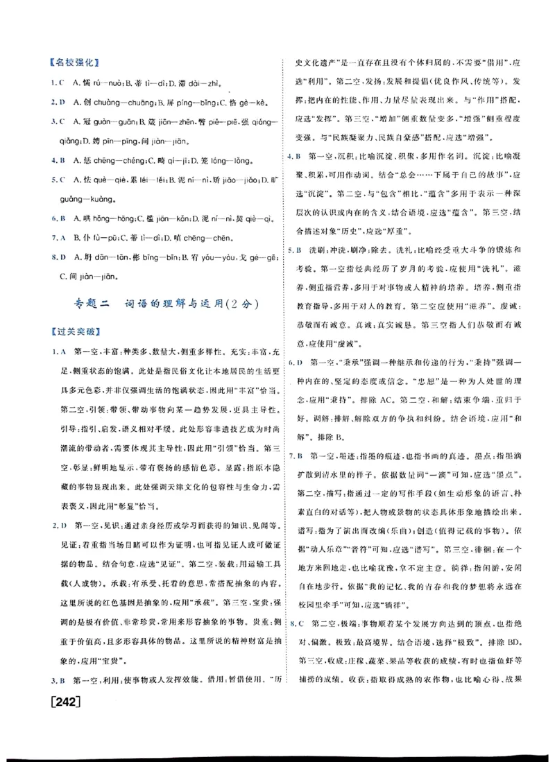《答案_2026秋初中教辅合集_2027《一飞冲天•中考专项精品试题分类》（中考）（7科全）_2027《一飞冲天•中考专项精品试题分类》（中考）（语文）》第4页预览