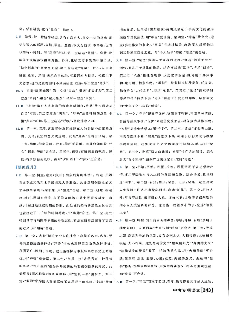 《答案_2026秋初中教辅合集_2027《一飞冲天•中考专项精品试题分类》（中考）（7科全）_2027《一飞冲天•中考专项精品试题分类》（中考）（语文）》第5页预览