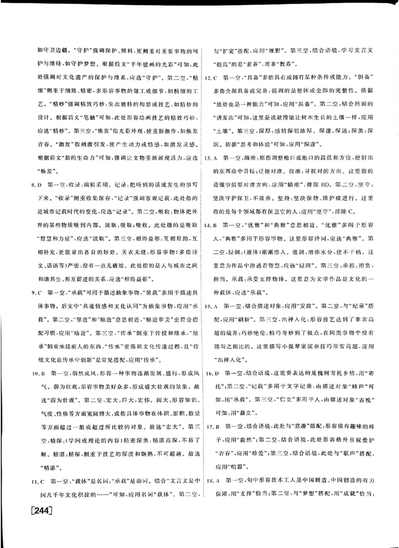 《答案_2026秋初中教辅合集_2027《一飞冲天•中考专项精品试题分类》（中考）（7科全）_2027《一飞冲天•中考专项精品试题分类》（中考）（语文）》第6页预览