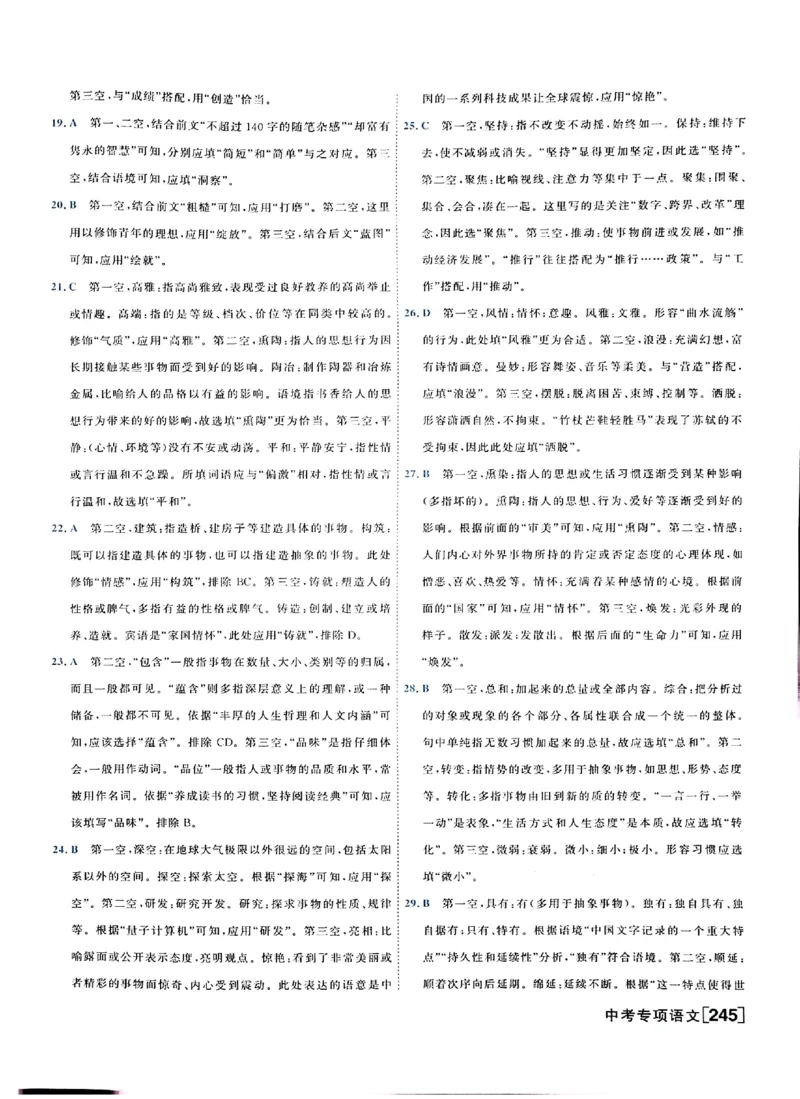 《答案_2026秋初中教辅合集_2027《一飞冲天•中考专项精品试题分类》（中考）（7科全）_2027《一飞冲天•中考专项精品试题分类》（中考）（语文）》第7页预览