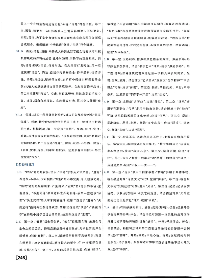 《答案_2026秋初中教辅合集_2027《一飞冲天•中考专项精品试题分类》（中考）（7科全）_2027《一飞冲天•中考专项精品试题分类》（中考）（语文）》第8页预览