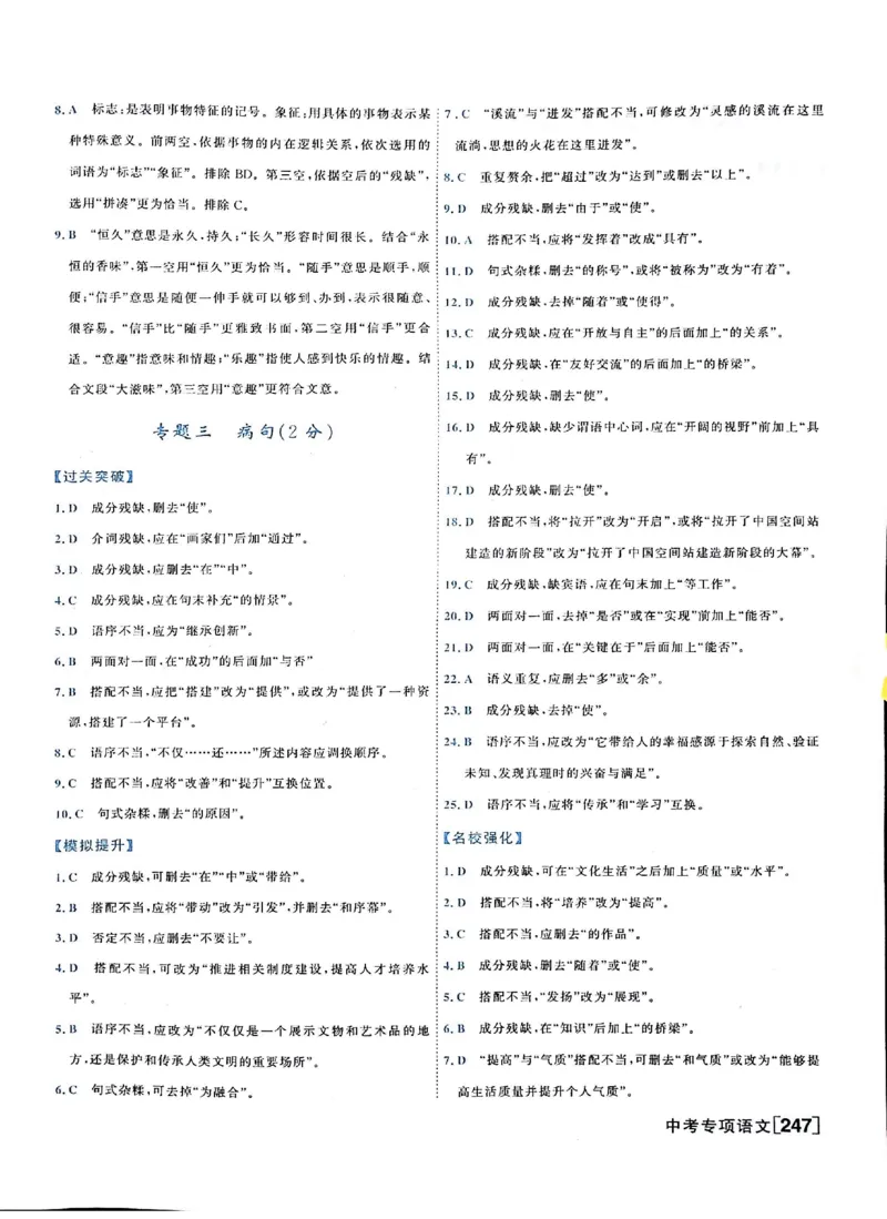 《答案_2026秋初中教辅合集_2027《一飞冲天•中考专项精品试题分类》（中考）（7科全）_2027《一飞冲天•中考专项精品试题分类》（中考）（语文）》第9页预览