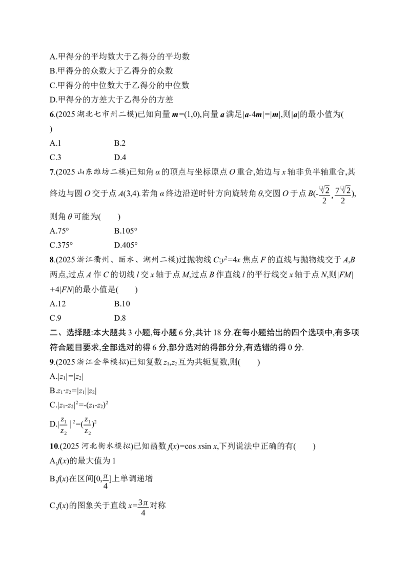 《限时练3(1)_2026版高中《二三轮复习+冲刺复习》_高考数学数学二轮优化设计志鸿优化设计2026年高考数学《优化设计》二轮复习全套PPT课件+课后习题(word版)+易错题库(完整版)》第2页预览