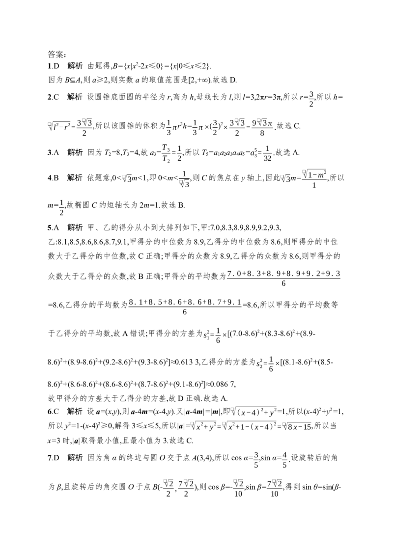 《限时练3(1)_2026版高中《二三轮复习+冲刺复习》_高考数学数学二轮优化设计志鸿优化设计2026年高考数学《优化设计》二轮复习全套PPT课件+课后习题(word版)+易错题库(完整版)》第4页预览