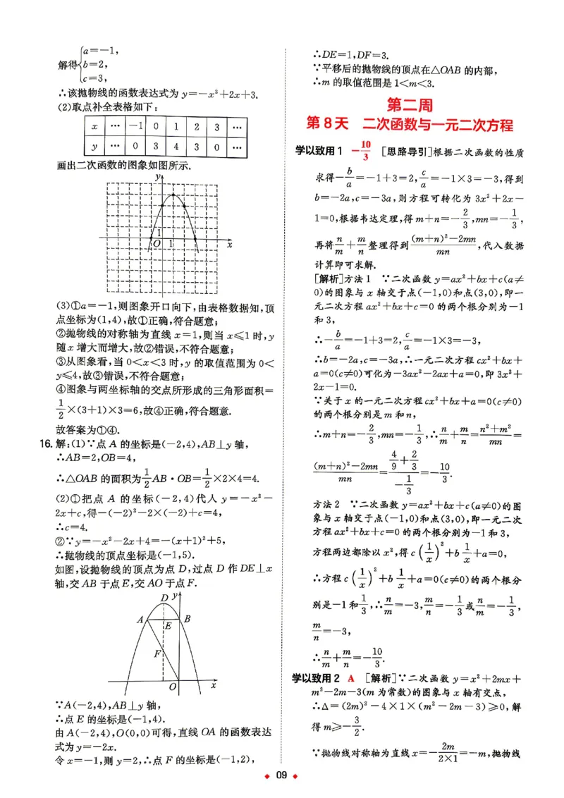 《答案_2026秋初中教辅合集_2027一本系列_2027《一本•预备新初三》9上（语数英物化）_2027《一本•预备新初三》9上数学（沪科版）》第10页预览