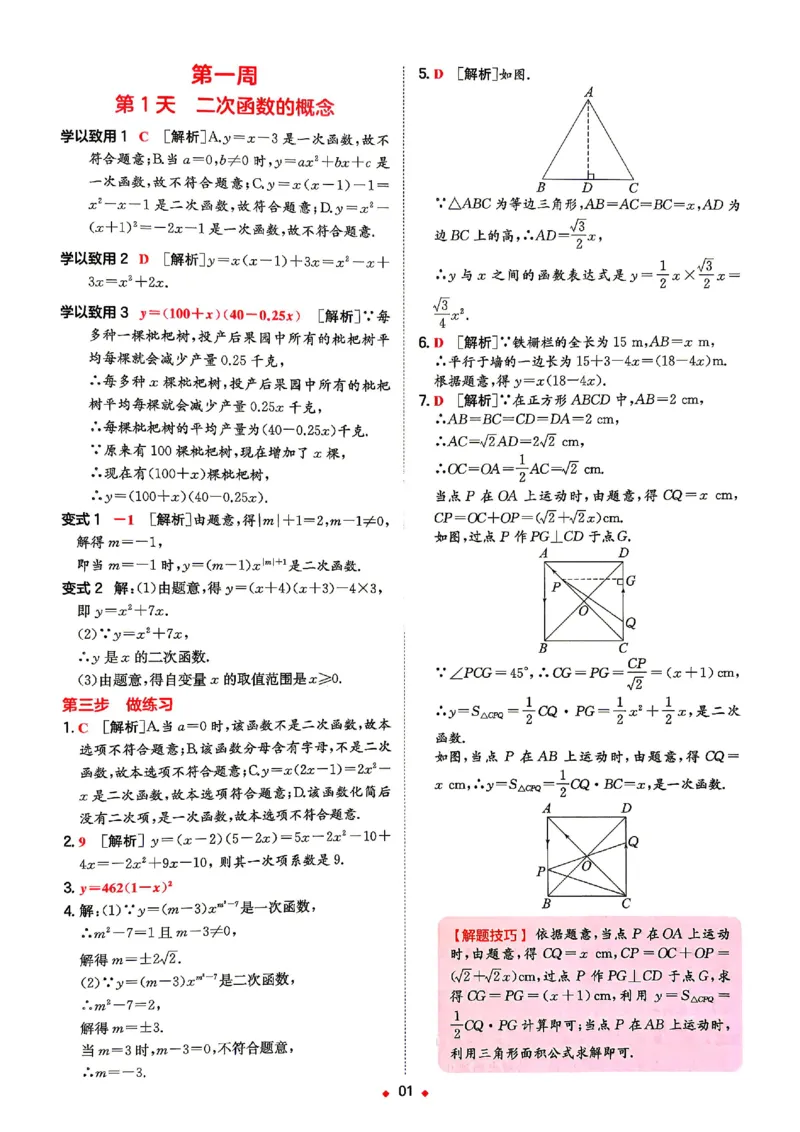 《答案_2026秋初中教辅合集_2027一本系列_2027《一本•预备新初三》9上（语数英物化）_2027《一本•预备新初三》9上数学（沪科版）》第2页预览