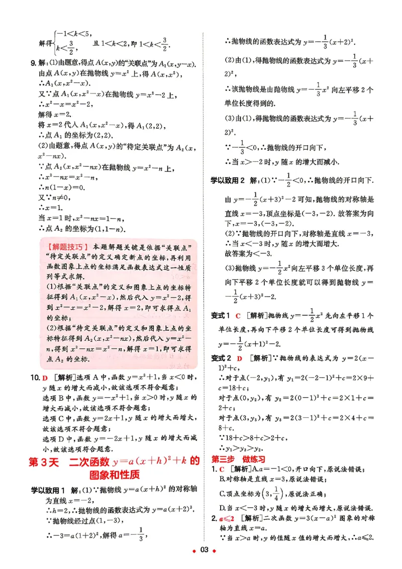 《答案_2026秋初中教辅合集_2027一本系列_2027《一本•预备新初三》9上（语数英物化）_2027《一本•预备新初三》9上数学（沪科版）》第4页预览
