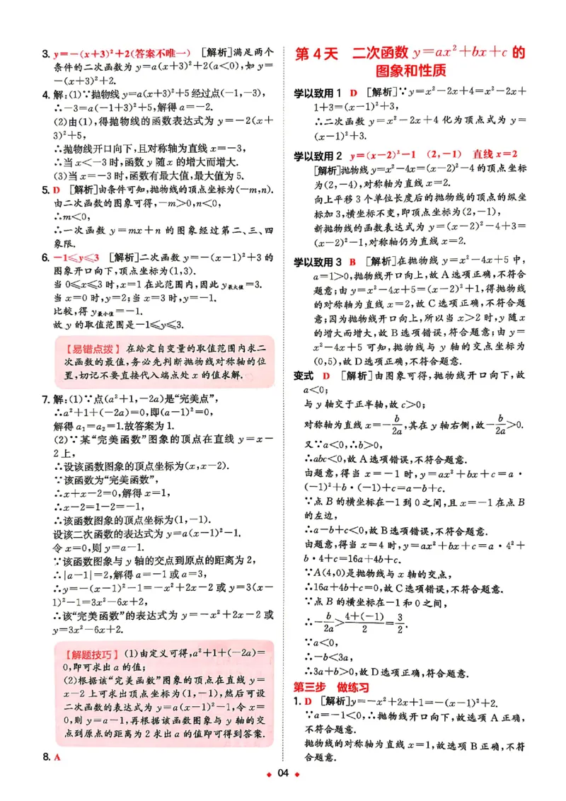 《答案_2026秋初中教辅合集_2027一本系列_2027《一本•预备新初三》9上（语数英物化）_2027《一本•预备新初三》9上数学（沪科版）》第5页预览