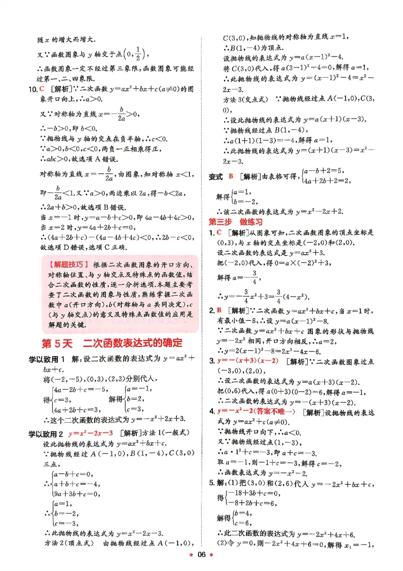 《答案_2026秋初中教辅合集_2027一本系列_2027《一本•预备新初三》9上（语数英物化）_2027《一本•预备新初三》9上数学（沪科版）》第7页预览