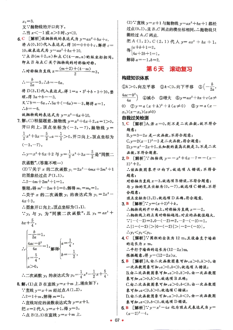 《答案_2026秋初中教辅合集_2027一本系列_2027《一本•预备新初三》9上（语数英物化）_2027《一本•预备新初三》9上数学（沪科版）》第8页预览