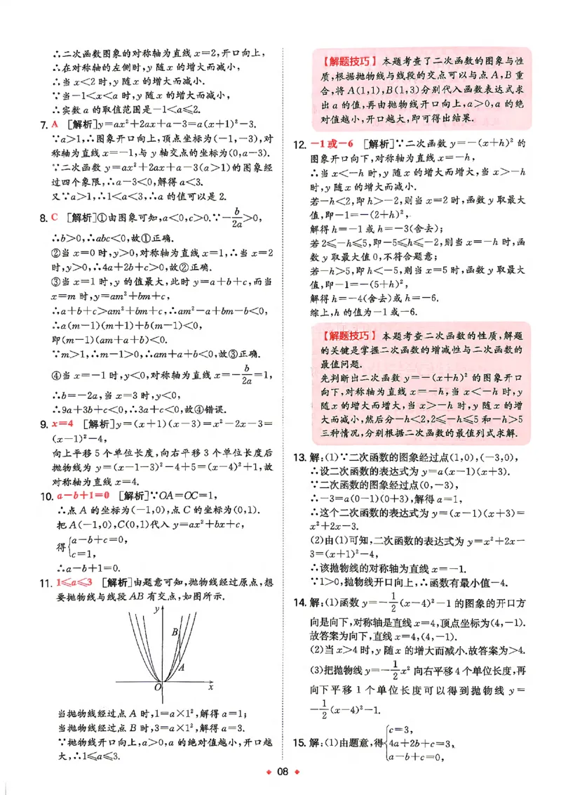 《答案_2026秋初中教辅合集_2027一本系列_2027《一本•预备新初三》9上（语数英物化）_2027《一本•预备新初三》9上数学（沪科版）》第9页预览